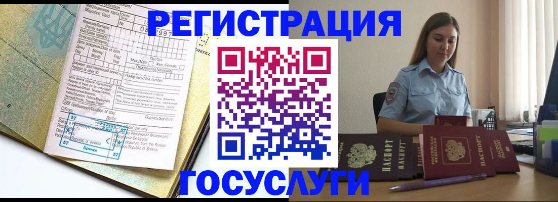 временная регистрация 2025 в Асбесте