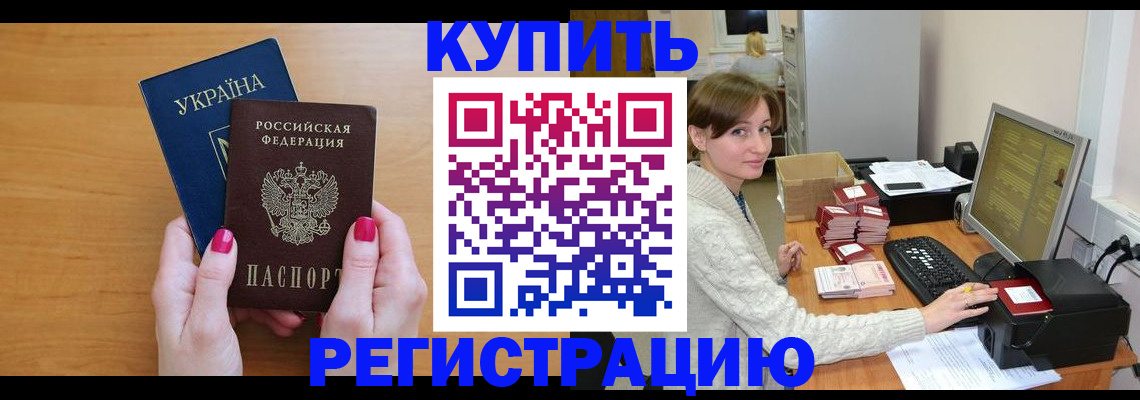 прописка законно в Асбесте