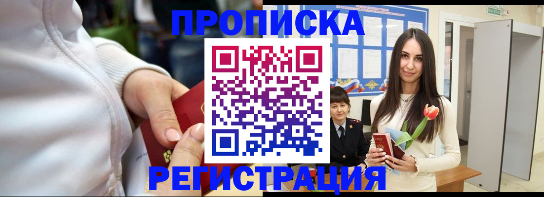 прописка ребенка в Асбесте